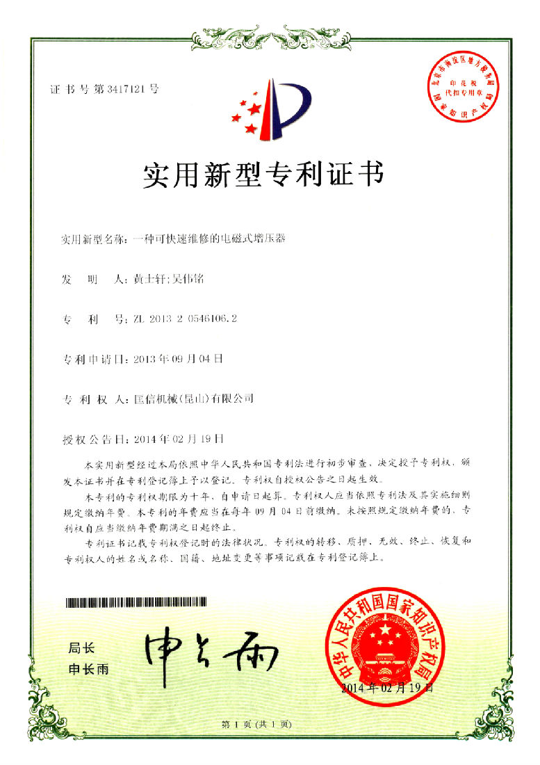 一种可快速维修的电磁式增压器.jpg