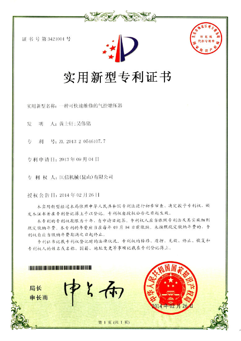 一种可快速维修的气控增压器.jpg