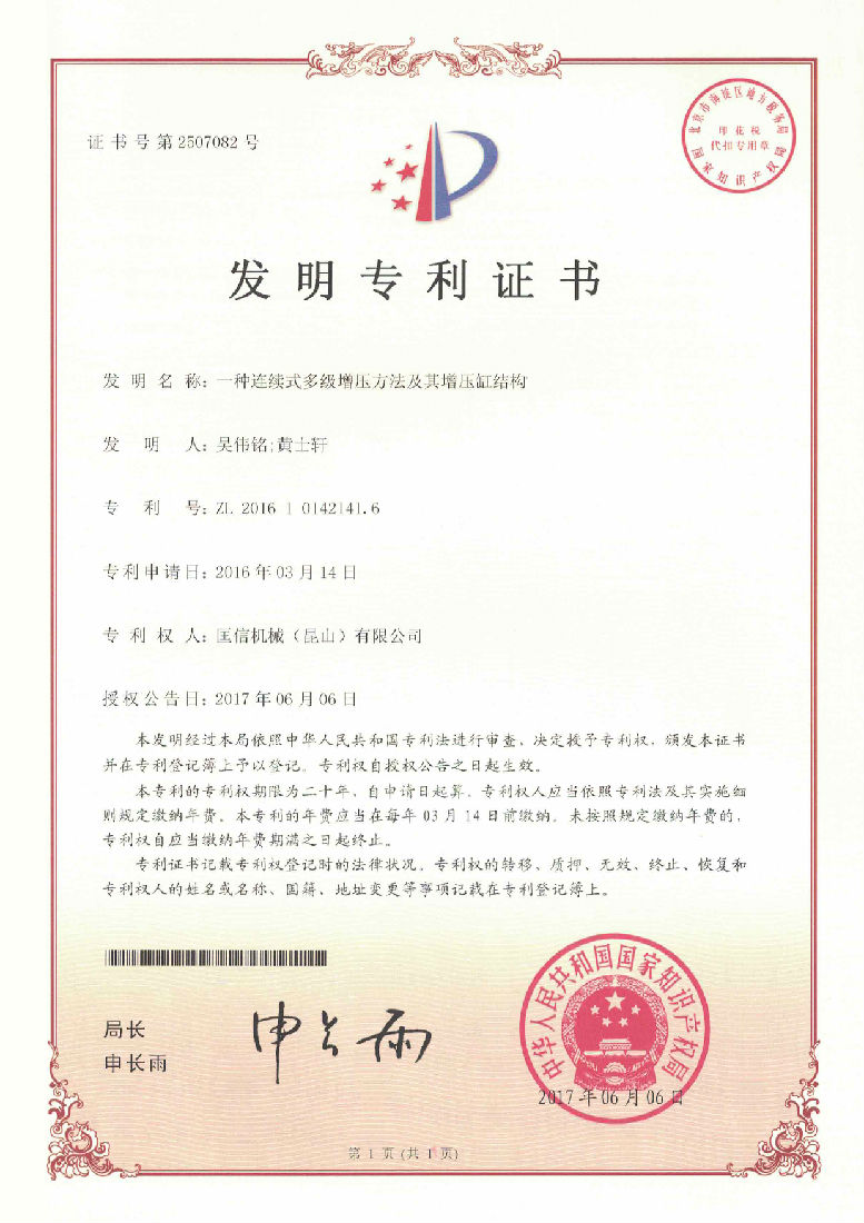 一种连续式多级增压方法及其增压缸结构.jpg