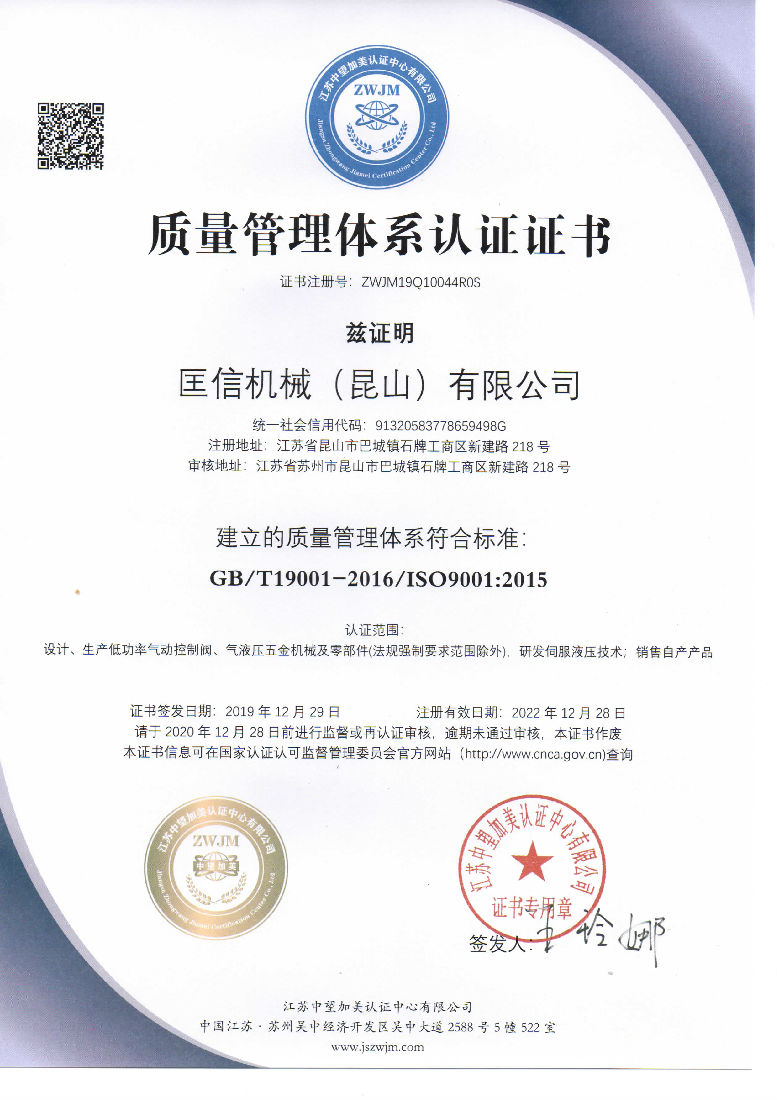 ISO9001质量体系_页面_1.jpg